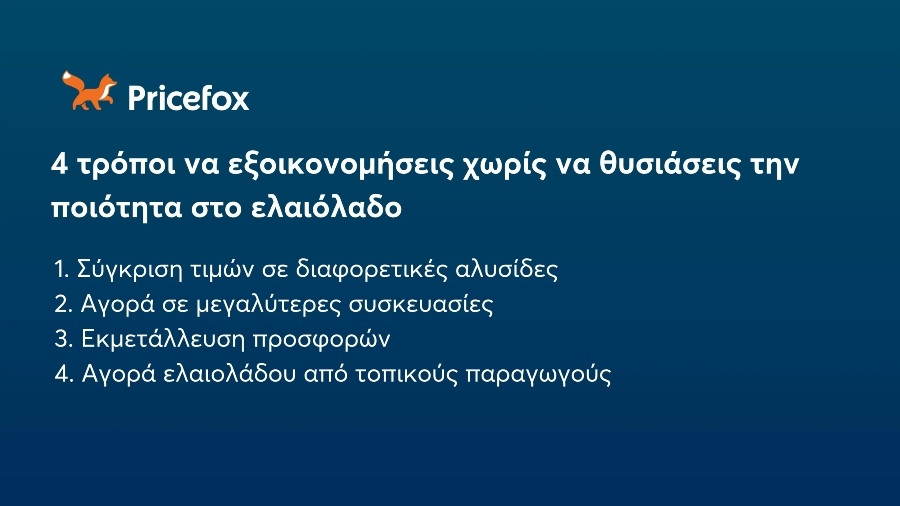 elaiolado_eksoikonomisi_da96f.jpg