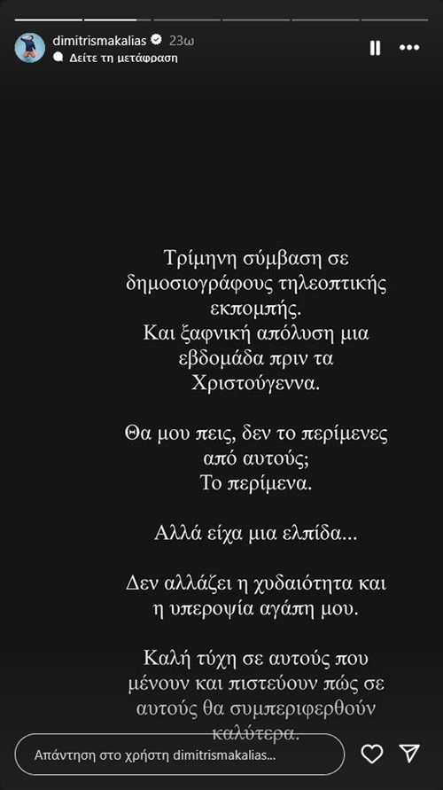 ΔΗΜΗΤΡΗΣ ΜΑΚΑΛΙΑΣ ΠΟΣΤ
