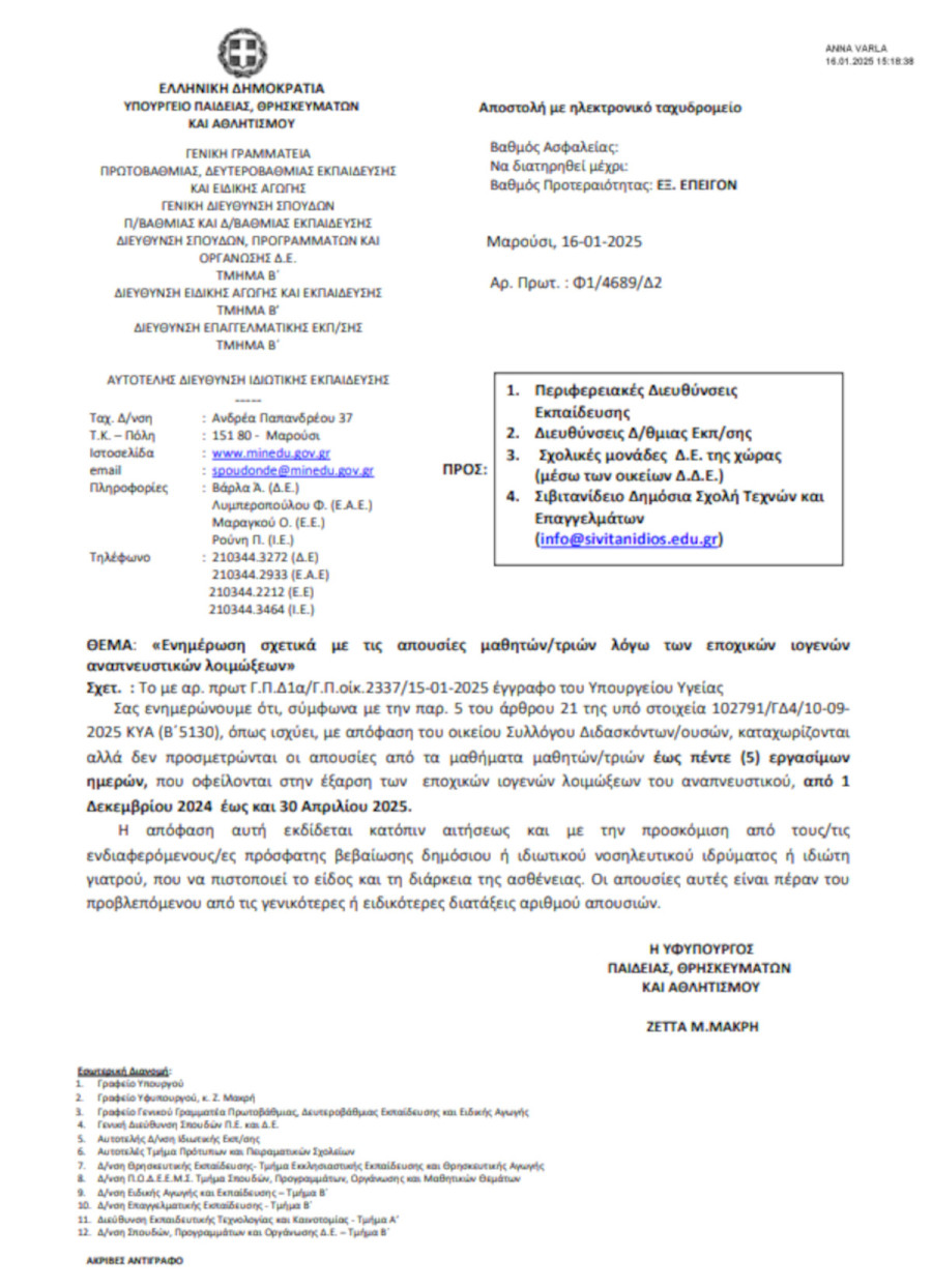 apousies-mathites-sxoleia-ioseis-ypourgeio-paideias_e2b09.jpg