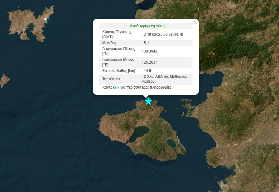 σεισμος, σεισμος τωρα, λεσβοσ, μυτιληνη