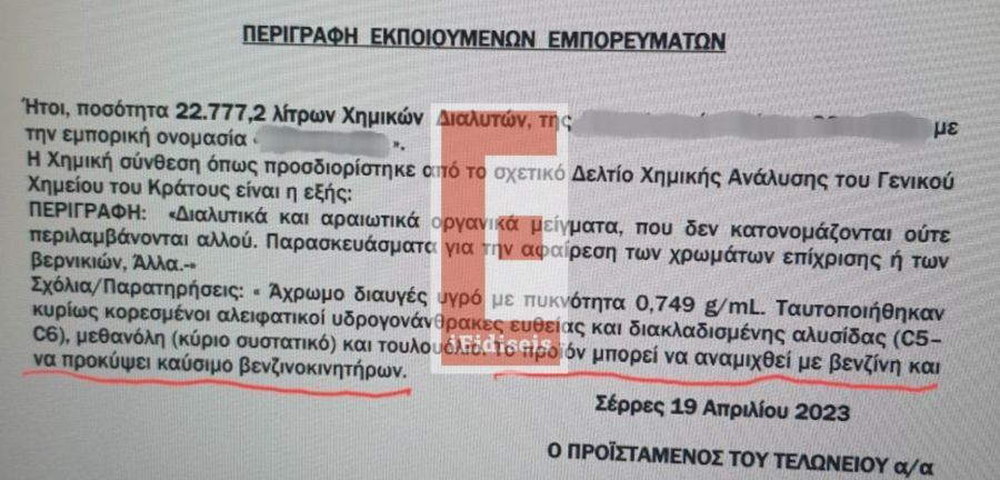 eggrafo apr 23 bc161