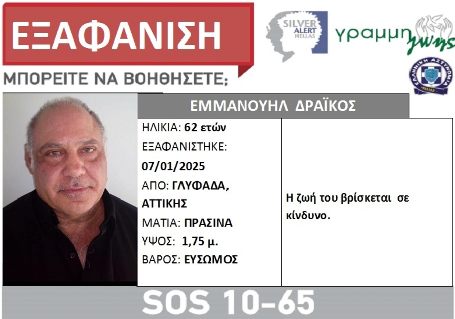 silver alert, επιχειρηματιασ, γλυφαδα