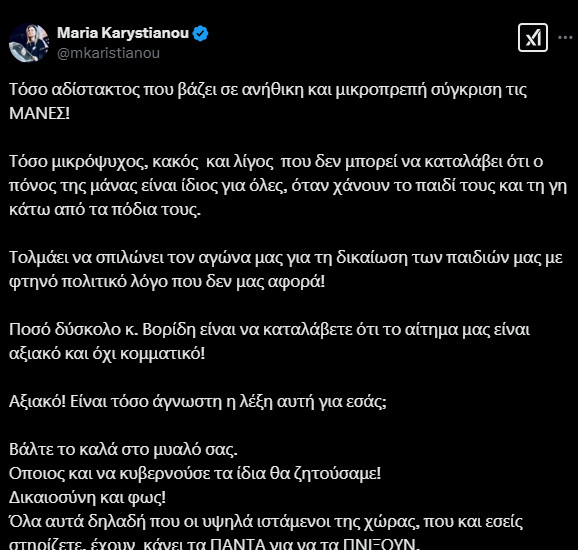 kaystianou-anartisi-kata-voriidi_7e9ac.jpg