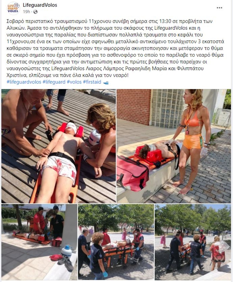 Βόλος: 11χρονος έπεσε στα βράχια και καρφώθηκε μεταλλικό αντικείμενο στο κεφάλι του