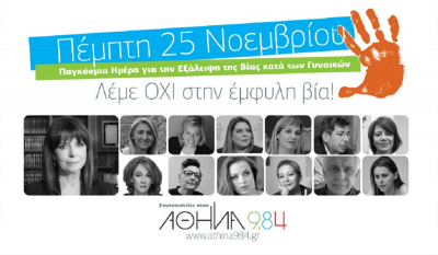 Αθήνα 9.84: Λέει «όχι στην έμφυλη βία» με 13 podcast