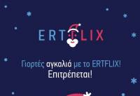 Χριστούγεννα στο ERTFLIX: 30 νέες γιορτινές προτάσεις για παιδιά και μεγάλους