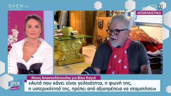Νίκος Αποστολόπουλος: «Αυτό που κάνει η Βίκυ Καγιά στο GNTM είναι γελοίο»