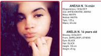 Εξαφανίστηκε 14χρονη από τους Αμπελόκηπους