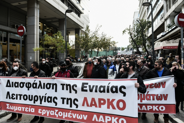 Συγκέντρωση διαμαρτυρίας από τους εργαζόμενους της ΛΑΡΚΟ στο υπουργείο Οικονομικών