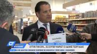 Κορονοϊός στην Ελλάδα: «Κάθε μέρα θα κάνουμε έλεγχο σε σούπερ μάρκετ», δήλωσε ο Άδ. Γεωργιάδης