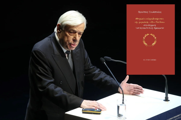 Θεσμικά «κληροδοτήματα» της ρωμαϊκής «Res Publica» στη σύγχρονη Αντιπροσωπευτική Δημοκρατία - Το νέο βιβλίο του Πρ. Παυλόπουλου