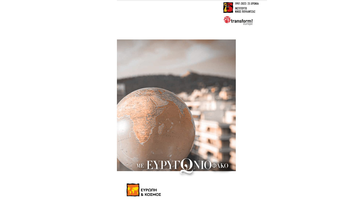 Ινστιτούτο Νίκος Πουλαντζάς: «Με ευρυγώνιο φακό» - Περιοδική έκδοση για τις διεθνείς τάσεις