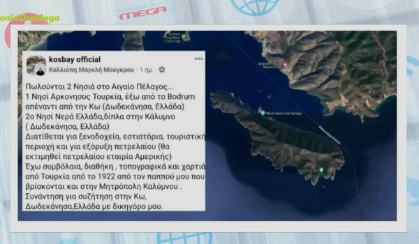 Γυναίκα από την Κω έβαλε πωλητήριο σε νησίδες του Αιγαίου - Στο «σφυρί» Νερά και Αρκόνησος