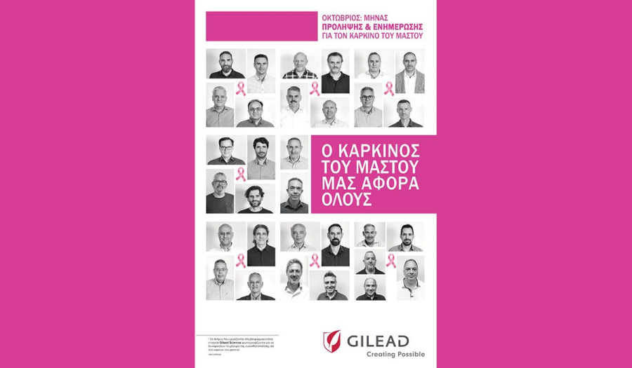 Νέα καμπάνια της Gilead Sciences: «O Καρκίνος του Μαστού μας αφορά Όλους», γυναίκες και άνδρες