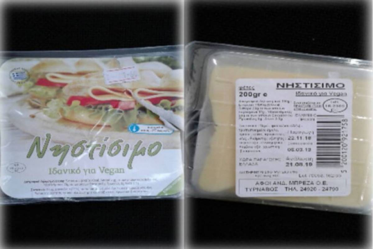 Η ανακοίνωση της εταιρείας για το νηστίσιμο vegan τυρί που αποσύρθηκε
