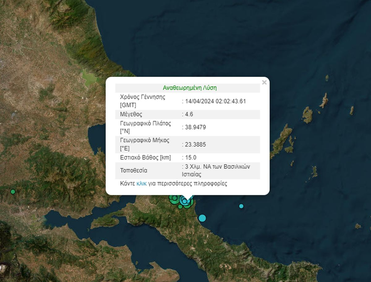 Σεισμός 4,6 Ρίχτερ στην Εύβοια - Αισθητός στην Αθήνα