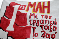 Πρωτομαγιά 2024: Πορεία στην Αθήνα τη Μ. Τετάρτη 1η Μαΐου παρότι μεταφέρεται