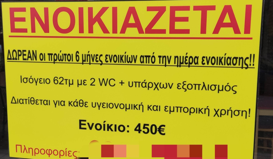 Viral αγγελία από τη Θεσσαλονίκη: Ενοικιάζεται κατάστημα με δωρεάν τους πρώτους 6 μήνες