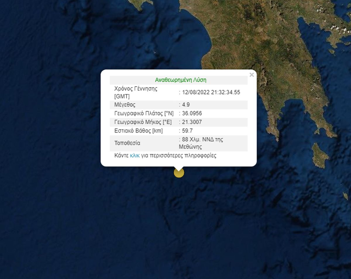 Σεισμός 4,9 Ρίχτερ στη Μεθώνη
