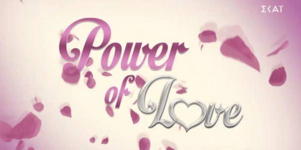 «Κόβεται» το Power Of Love