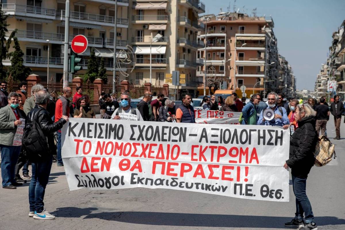 Συγκεντρώσεις κατά του εκπαιδευτικού νομοσχεδίου σε Αθήνα-Θεσσαλονίκη εν μέσω απαγόρευσης κυκλοφορίας