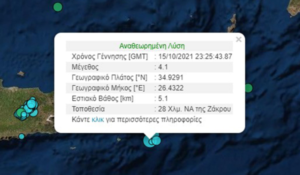 Σεισμός 4,1 Ρίχτερ νοτιοανατολικά της Κρήτης