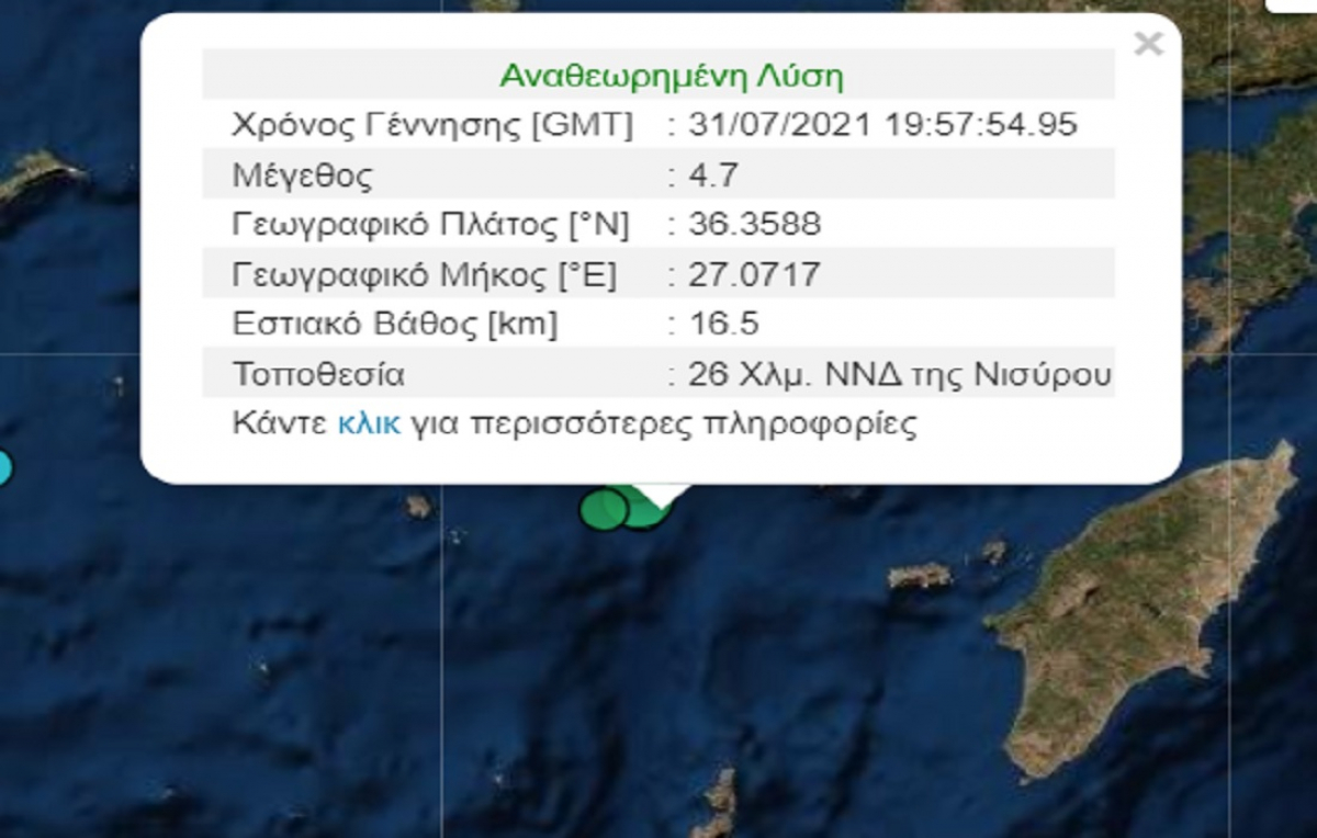 Σεισμός 4,7 Ρίχτερ μεταξύ Τήλου και Νισύρου