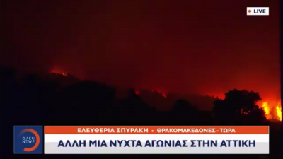 Φωτιά στην Αττική: Επίθεση τώρα στο συνεργείο του ΟΡΕΝ στους Θρακομακεδόνες (Βίντεο)