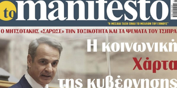 Το ιστορικό Manifesto καταγγέλλει την «κίτρινη απομίμηση» στην Ελλάδα από γαλάζιο έντυπο