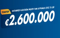 Τζόκερ Κλήρωση 1/8/2021: Μοιράζει τουλάχιστον 2.600.000 ευρώ