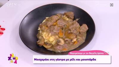 Βαγγέλης Δρίσκας: Συνταγή για μοσχαράκι στη γάστρα με μέλι και μουστάρδα (Βίντεο)