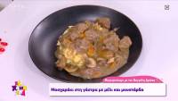 Βαγγέλης Δρίσκας: Συνταγή για μοσχαράκι στη γάστρα με μέλι και μουστάρδα (Βίντεο)
