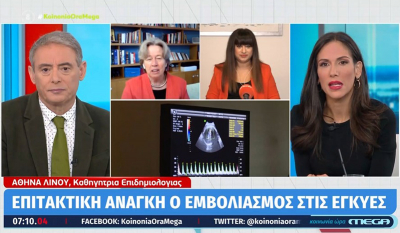 Αθηνά Λινού: Οι έγκυες έχουν 3 φορές μεγαλύτερο κίνδυνο αν δεν εμβολιαστούν