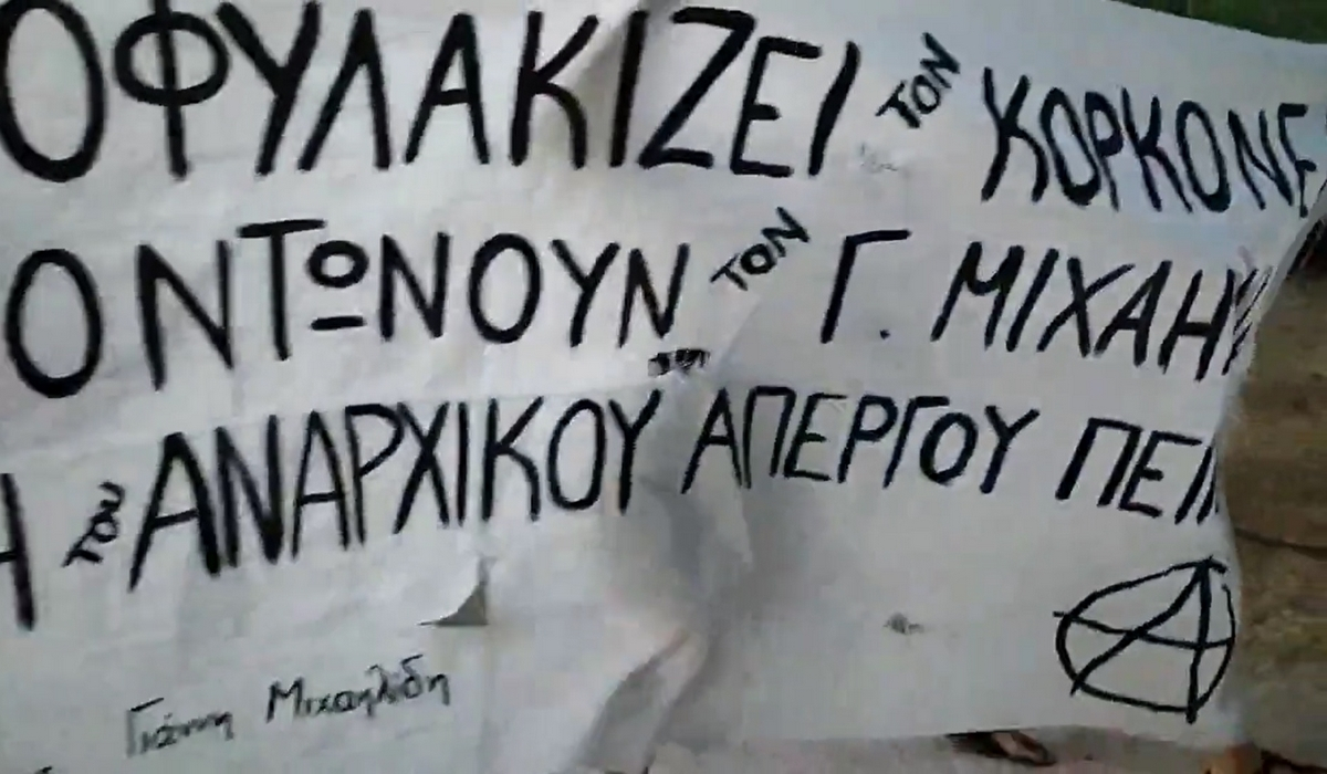 Παρέμβαση αλληλέγγυων στον «Τοξοβόλο» ενώπιον Σακελλαροπούλου - Μενδώνη (βίντεο)