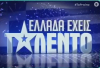 Ελλάδα έχεις ταλέντο: Η κόντρα Σκορδά - Λιάγκα on air για τον παρουσιαστή της εκπομπής