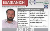 Θεσσαλονίκη: Συναγερμός για την εξαφάνιση 44χρονου