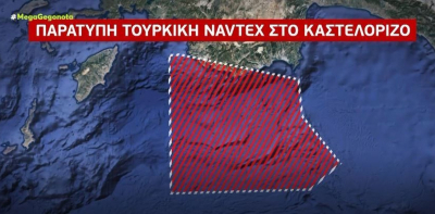 Επέστρεψε στις NAVTEX γύρω από Καστελόριζο η Τουρκία