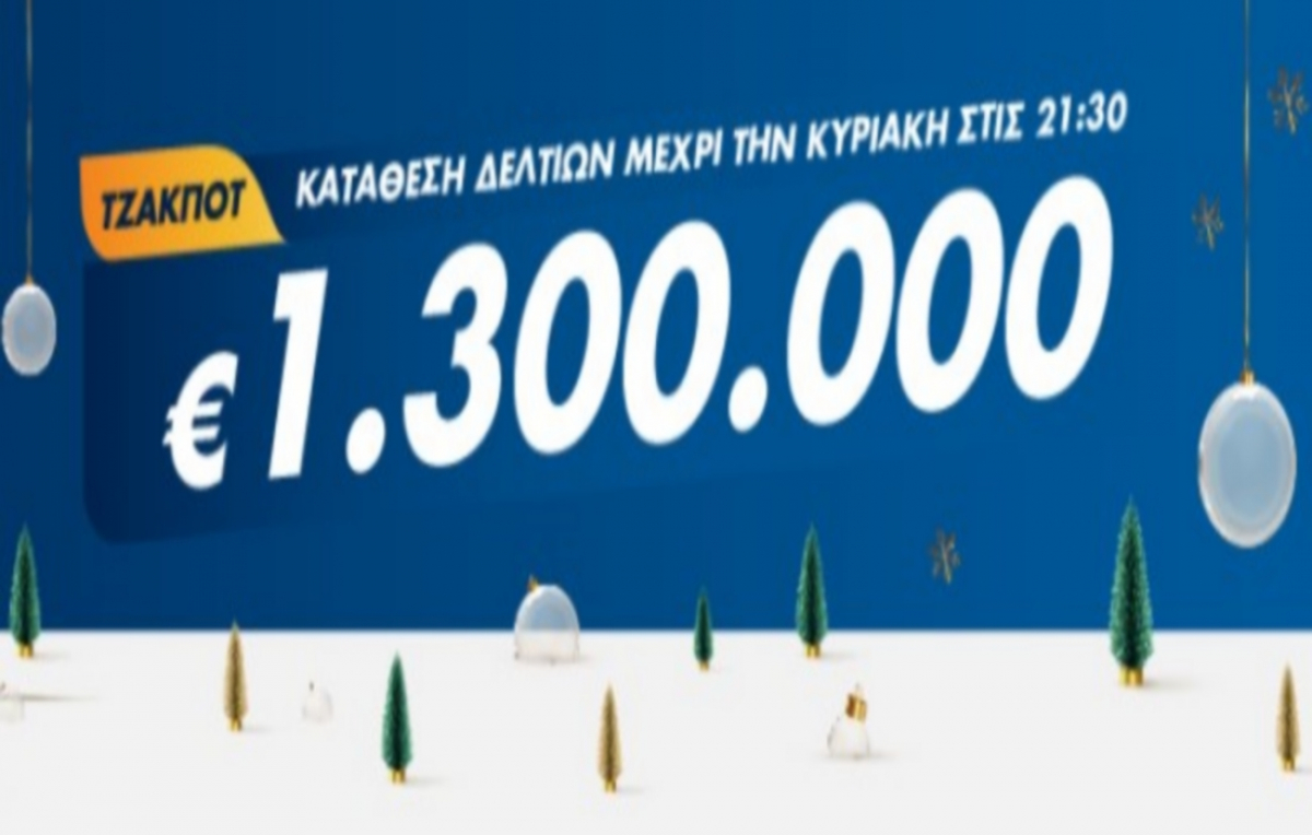Τζόκερ Κλήρωση 19/12/2021: Μοιράζει τουλάχιστον 1.300.000 ευρώ