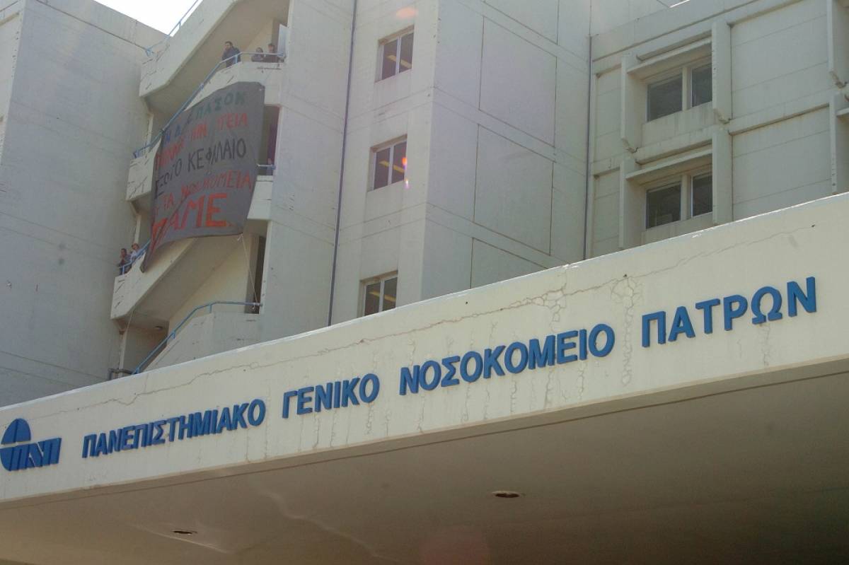 Κορονοϊός στην Πάτρα: Ύποπτο κρούσμα στο Πανεπιστημιακό νοσοκομείο