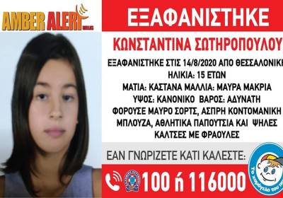 Συναγερμός στη Θεσσαλονίκη - Εξαφανίστηκε 15χρονη
