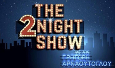 The 2Night Show: Ο Γρηγόρης Αρναούτογλου ανακοίνωσε αλλαγές εκπομπή του
