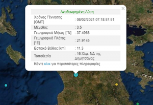 Σεισμός κοντά στη Δημητσάνα