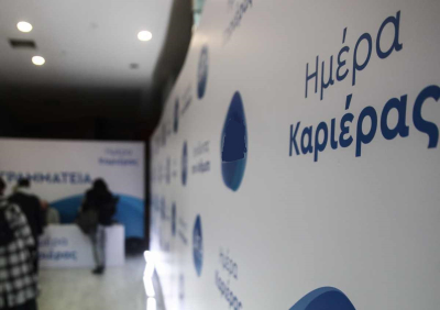 Ημέρες Καριέρας ΠΑΜΑΚ: 108 ελληνικές και πολυεθνικές εταιρείες αναζητούν εργαζόμενους