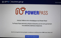 Power Pass: Πότε θα καταβληθούν τα χρήματα της έκτακτης πληρωμής