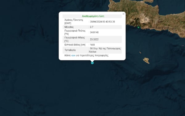 Σεισμός τώρα 3,7 Ρίχτερ νοτιοδυτικά της Κρήτης