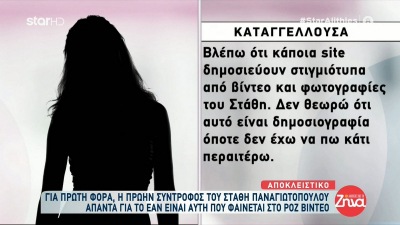 Στάθης Παναγιωτόπουλος: Ξεσπά η πρώην σύντροφός του - «Τραγικό ότι κάποιοι ψάχνουν το βίντεο»
