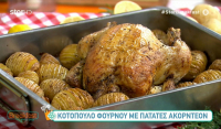 Συνταγή: Κοτόπουλο με πατάτες ακορντεόν από τον Σταύρο Βαρθαλίτη