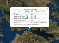 Σεισμός στη Ναύπακτο - Αισθητός σε Αχαΐα και Αιτωλοακαρνανία