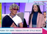 My Style Rocks: Η μεγάλη επιστροφή του Λάκη Γαβαλά