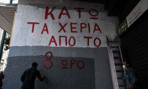 Κατά του εργασιακού νομοσχεδίου οι δικηγόροι Αθήνας και Πειραιά